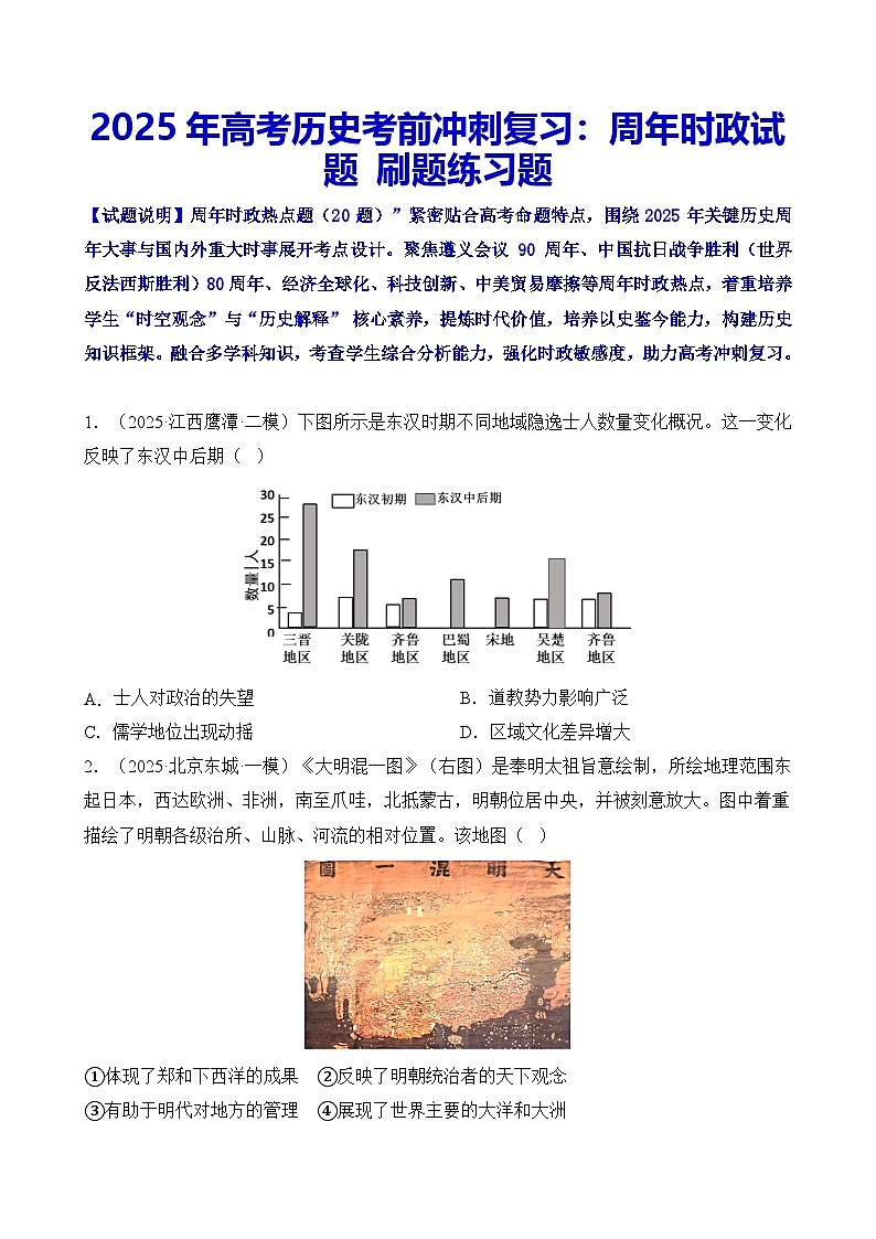 2025年高考历史考前冲刺复习：周年时政试题 刷题练习题（含答案解析）第1页