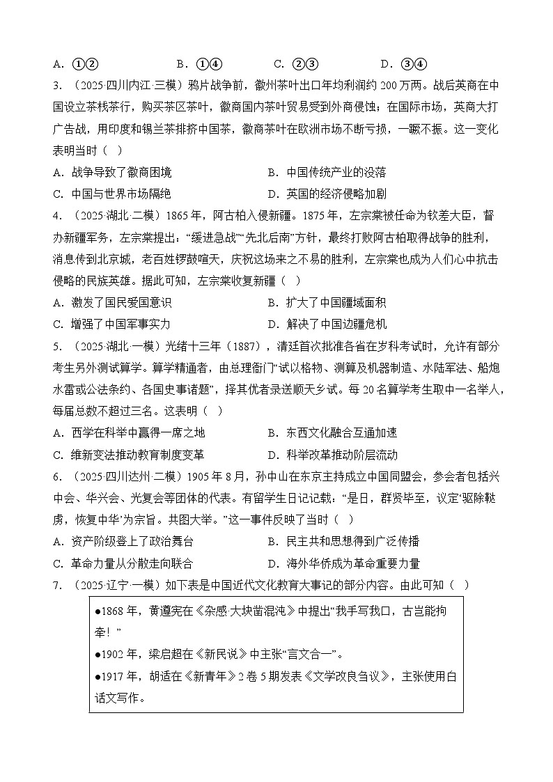 2025年高考历史考前冲刺复习：周年时政试题 刷题练习题（含答案解析）第2页