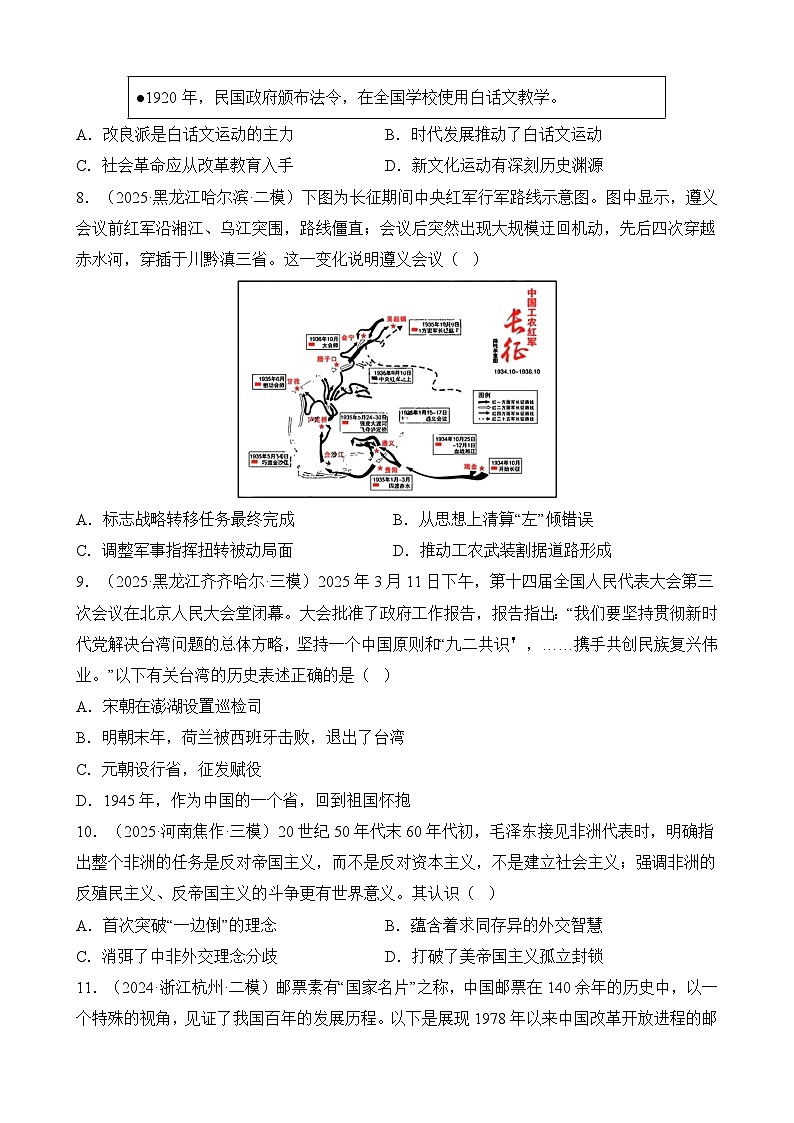 2025年高考历史考前冲刺复习：周年时政试题 刷题练习题（含答案解析）第3页