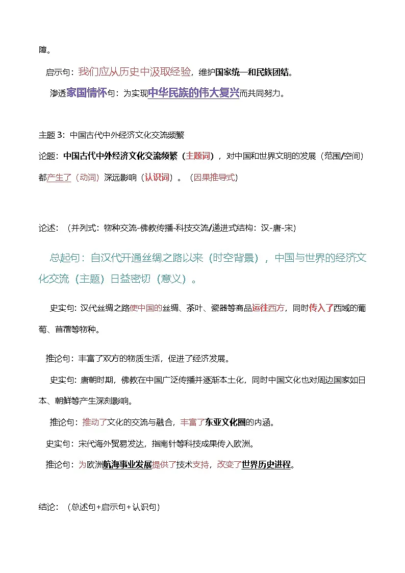 2025年高考历史考前冲刺：历史小论文10例详解 学案第3页
