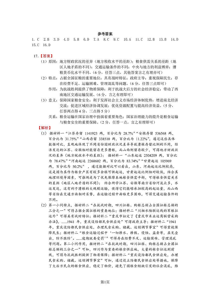 四川省成都市第七中学2024~2025学年度下期高2025届高考热身考试历史答案第1页