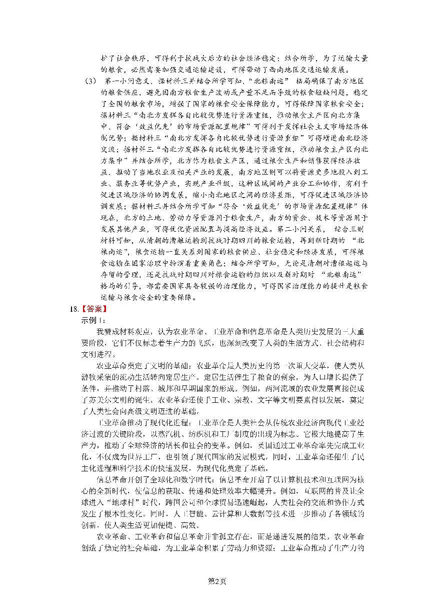 四川省成都市第七中学2024~2025学年度下期高2025届高考热身考试历史答案第2页