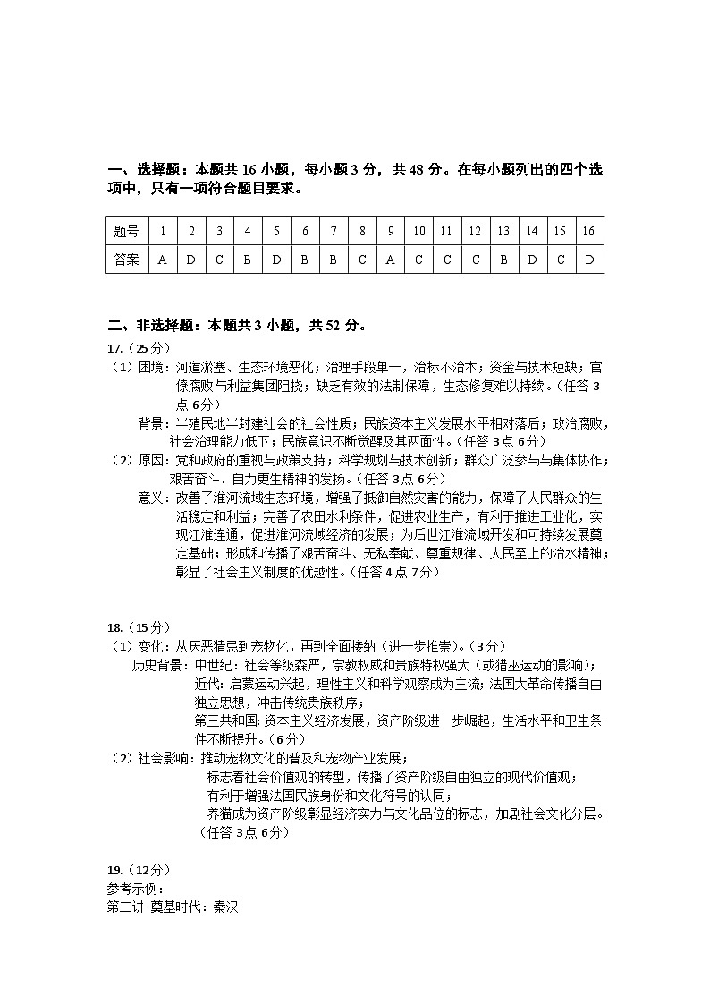 历史答案第1页