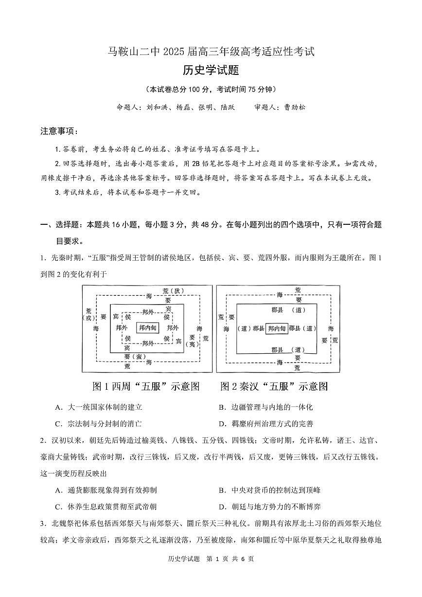 历史试题第1页