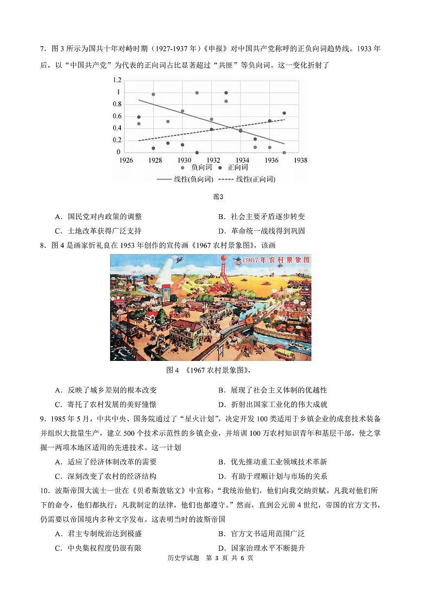 历史试题第3页