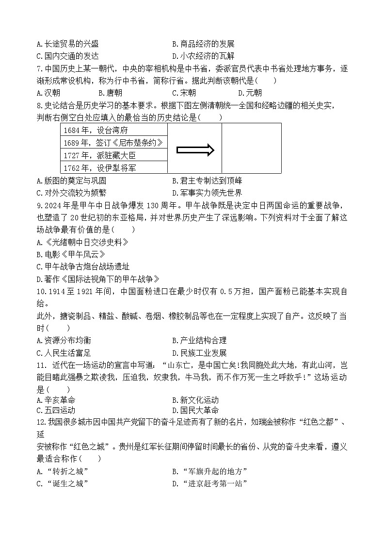 2024年7月贵州省普通高中学业水平合格性考试历史试题第2页