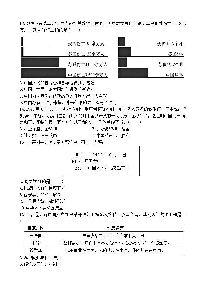 2024年7月贵州省普通高中学业水平合格性考试历史试题第3页