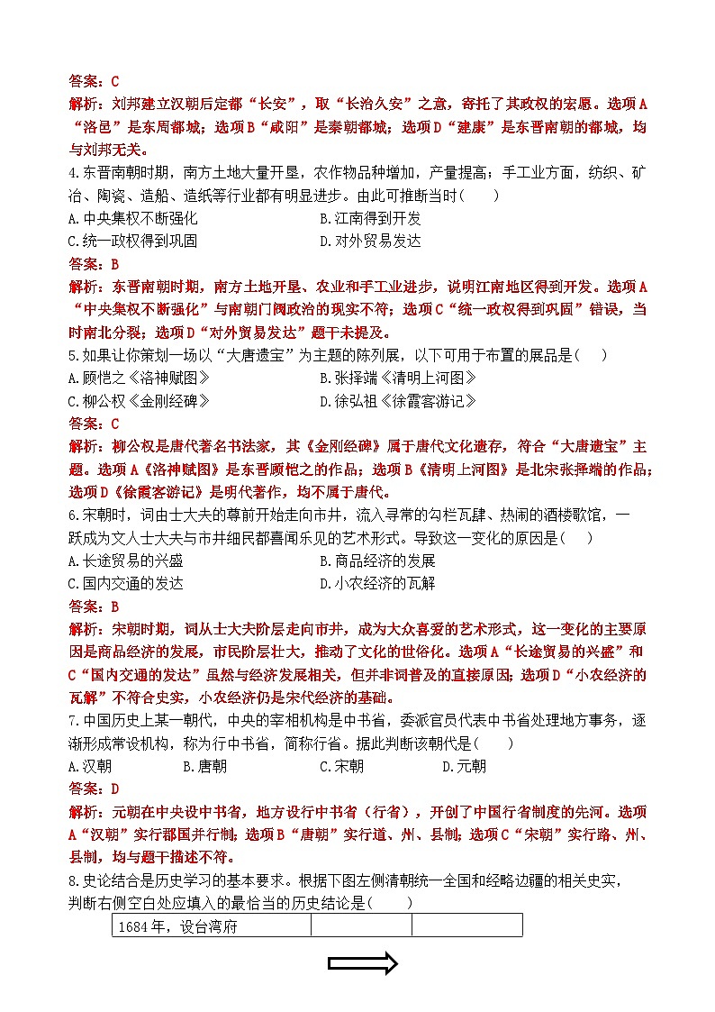 2024年7月贵州省普通高中学业水平合格性考试历史答案解析第2页