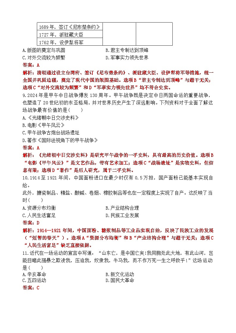 2024年7月贵州省普通高中学业水平合格性考试历史答案解析第3页