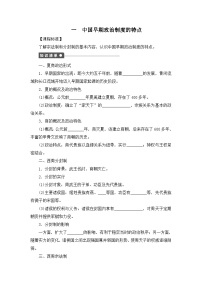 高中历史人民版必修1专题一：古代中国的政治制度一：中国早期政治制度的特点导学案