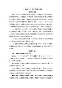 高中历史人民版必修1二：走向“大一统”的秦汉政治教学设计