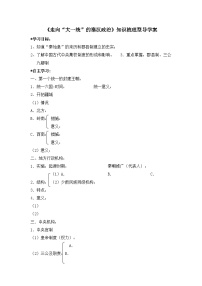 人民版必修1二：走向“大一统”的秦汉政治导学案及答案