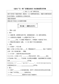 高中历史二：走向“大一统”的秦汉政治导学案