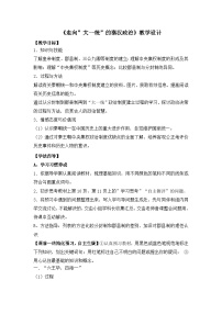 高中历史人民版必修1二：走向“大一统”的秦汉政治教案