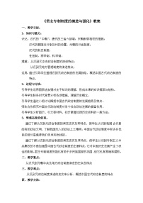 高中历史人民版必修1三：君主专制政体的演进与强化教学设计及反思