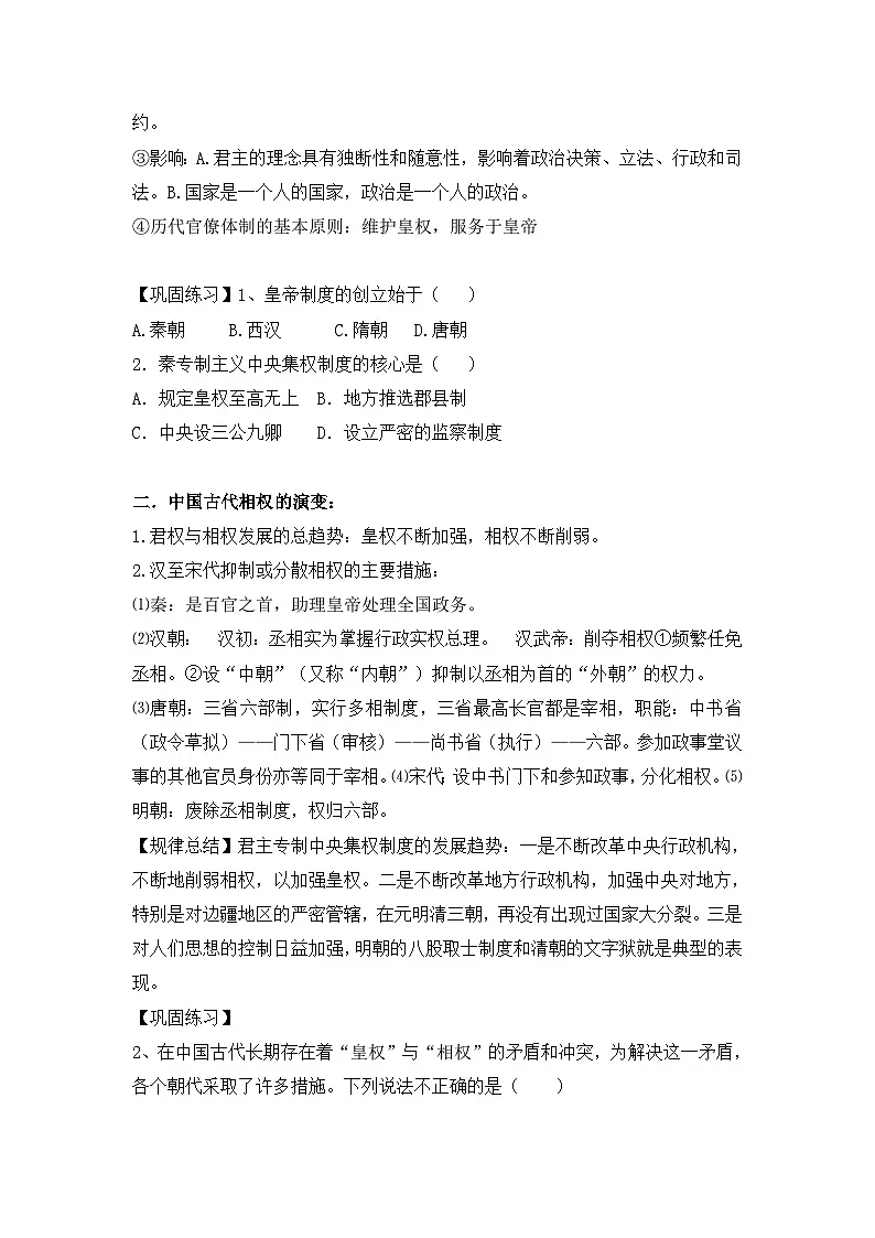 人民版高中历史必修1 1-3《君主专制政体的演进与强化》学案（无答案）第2页