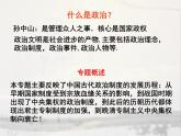人民版高中历史必修1 1-1《中国早期政治制度的特点》课件