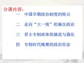 人民版高中历史必修1 1-1《中国早期政治制度的特点》课件