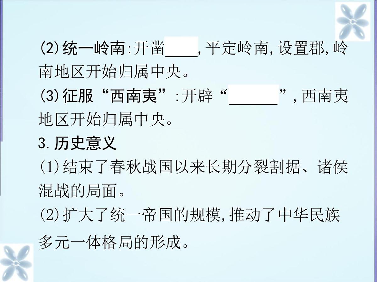 人民版高中历史必修1 1-2《走向“大一统”的秦汉政治》合作探究型课件第5页