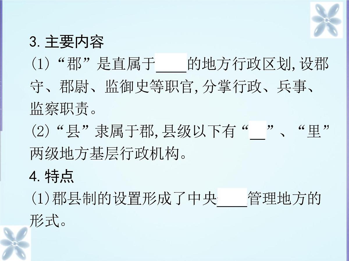 人民版高中历史必修1 1-2《走向“大一统”的秦汉政治》合作探究型课件第7页
