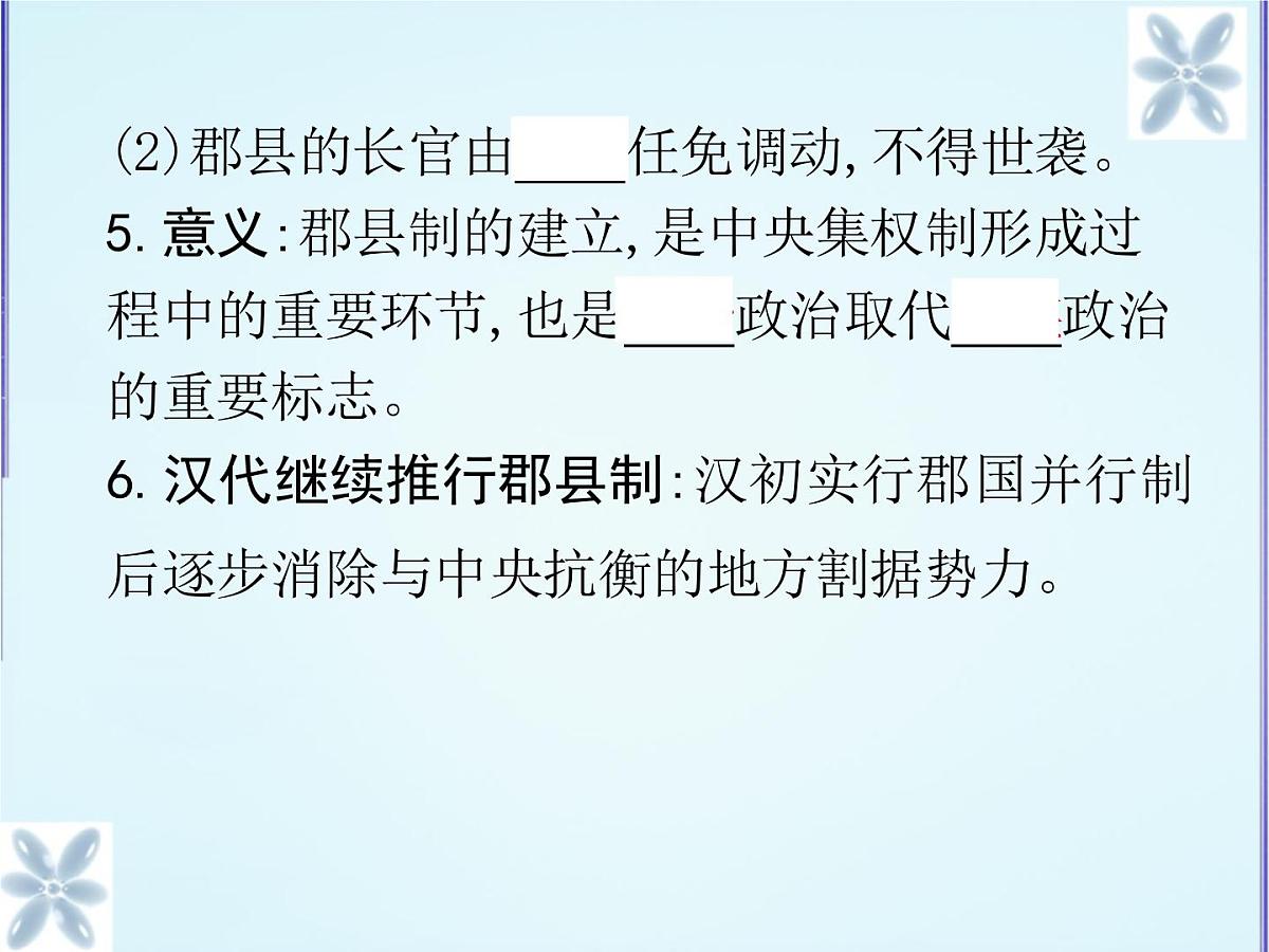 人民版高中历史必修1 1-2《走向“大一统”的秦汉政治》合作探究型课件第8页