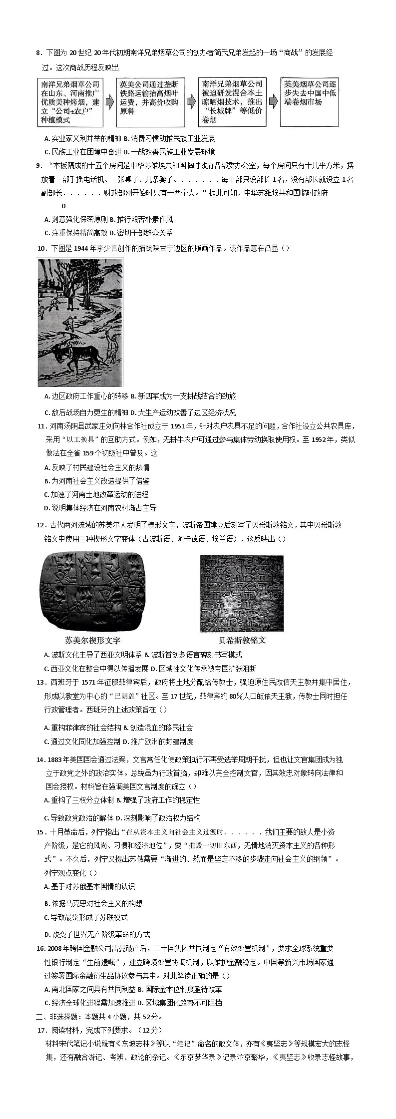 2025届河北省辛集市高三下学期第二次模拟考试历史试卷（含答案）第2页