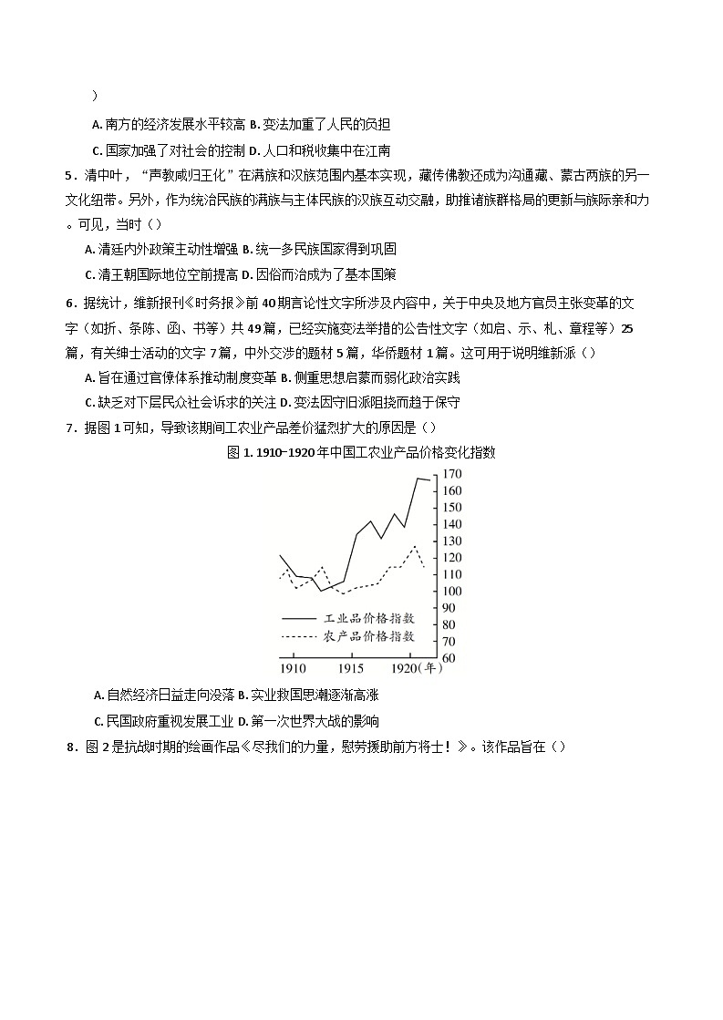 2025届河北冀州中学高三下学期模拟预测历史试题（含解析）第2页