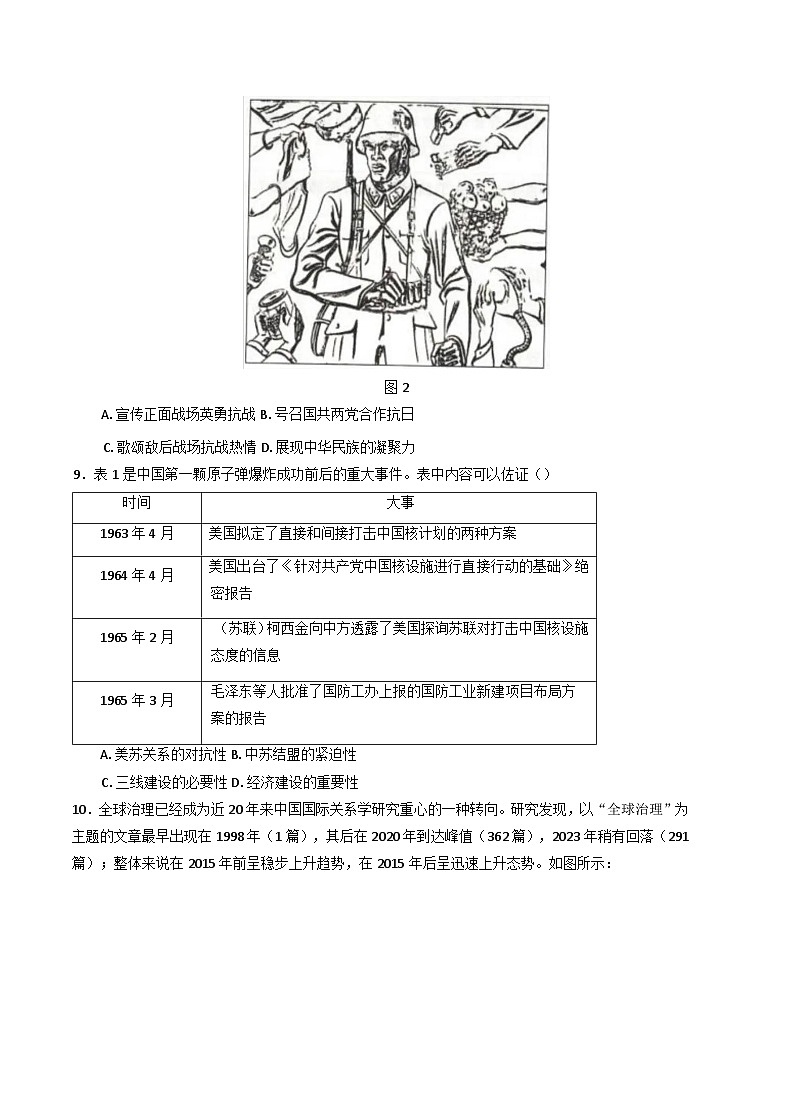 2025届河北冀州中学高三下学期模拟预测历史试题（含解析）第3页