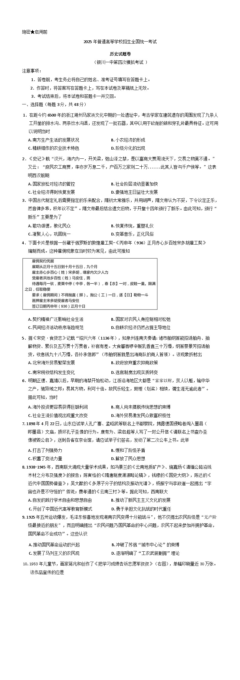 2025届宁夏回族自治区银川一中高三下学期第四次模拟考试历史试卷（含解析）第1页
