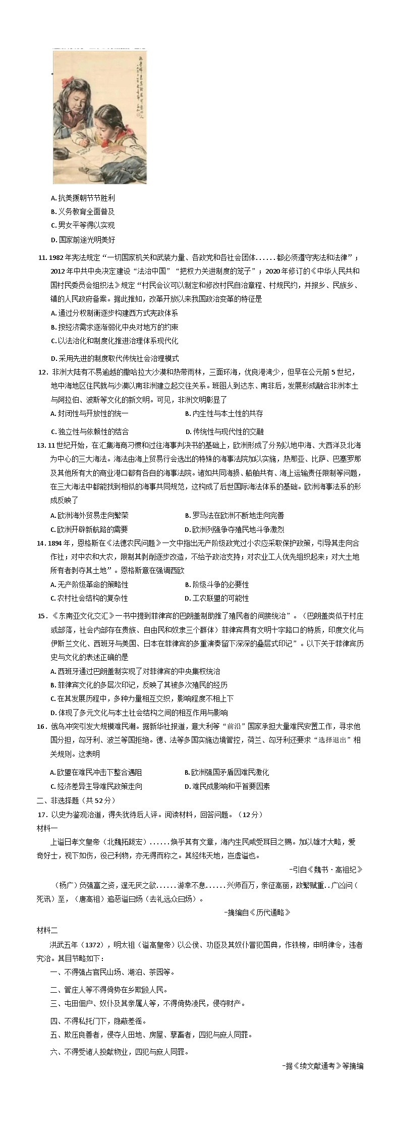 2025届宁夏回族自治区银川一中高三下学期第四次模拟考试历史试卷（含解析）第2页