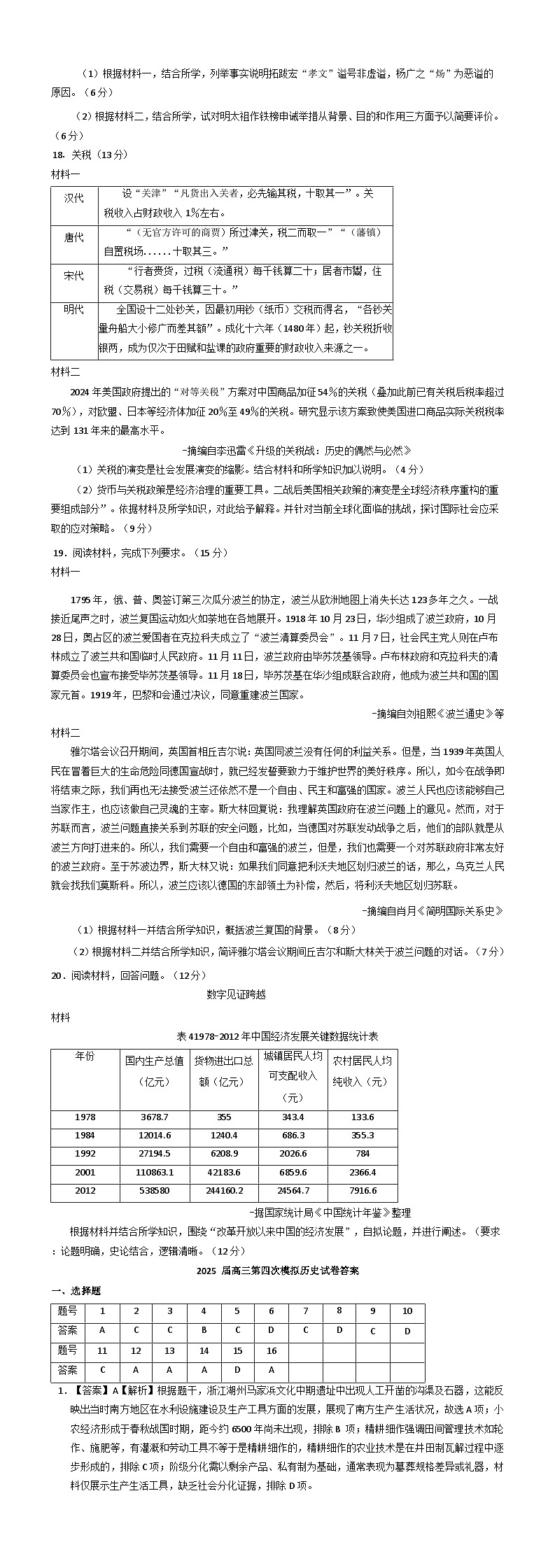2025届宁夏回族自治区银川一中高三下学期第四次模拟考试历史试卷（含解析）第3页