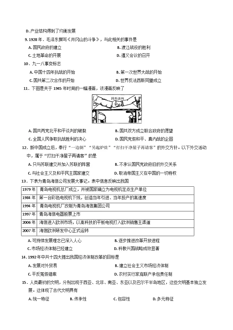 2025年湖南省高中学业水平合格性考试仿真历史试卷（专家版六）（含答案）第2页