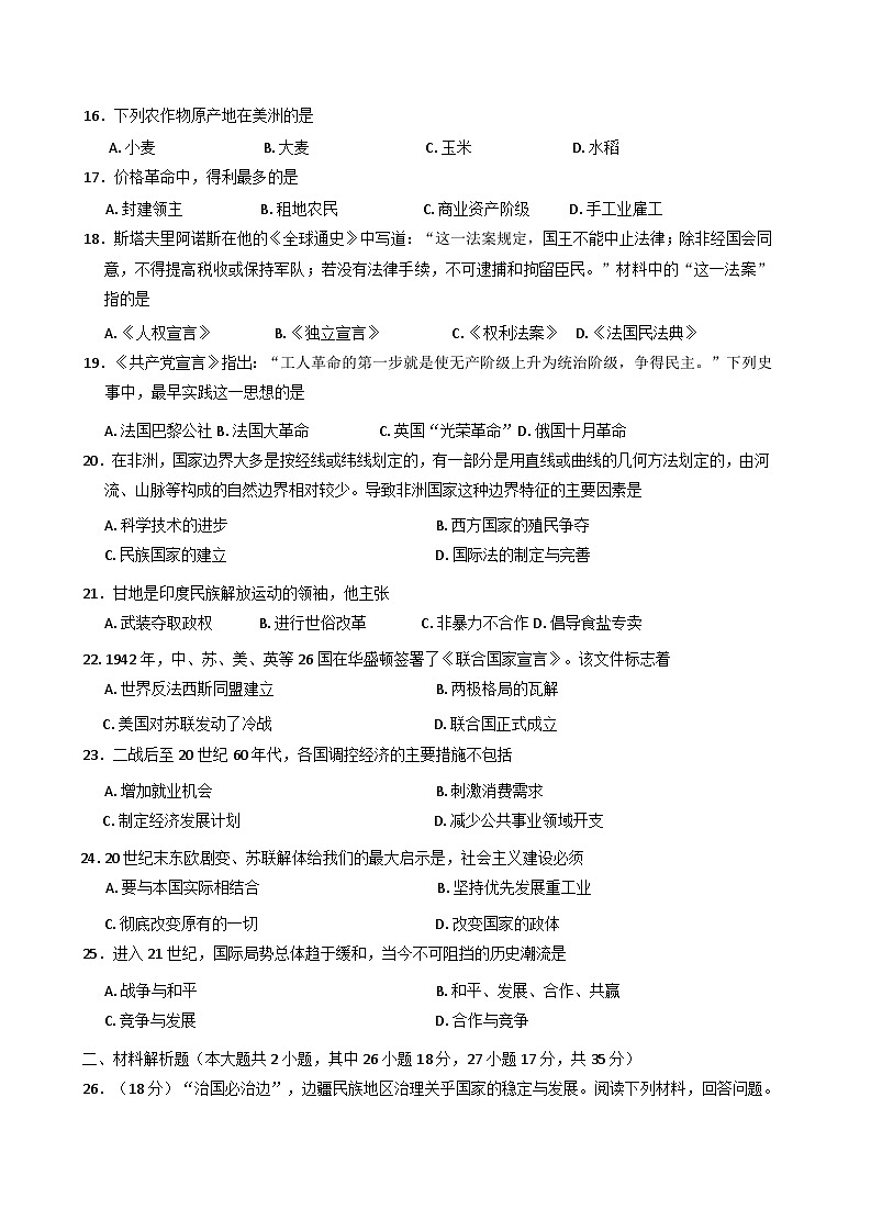 2025年湖南省高中学业水平合格性考试仿真历史试卷（专家版六）（含答案）第3页