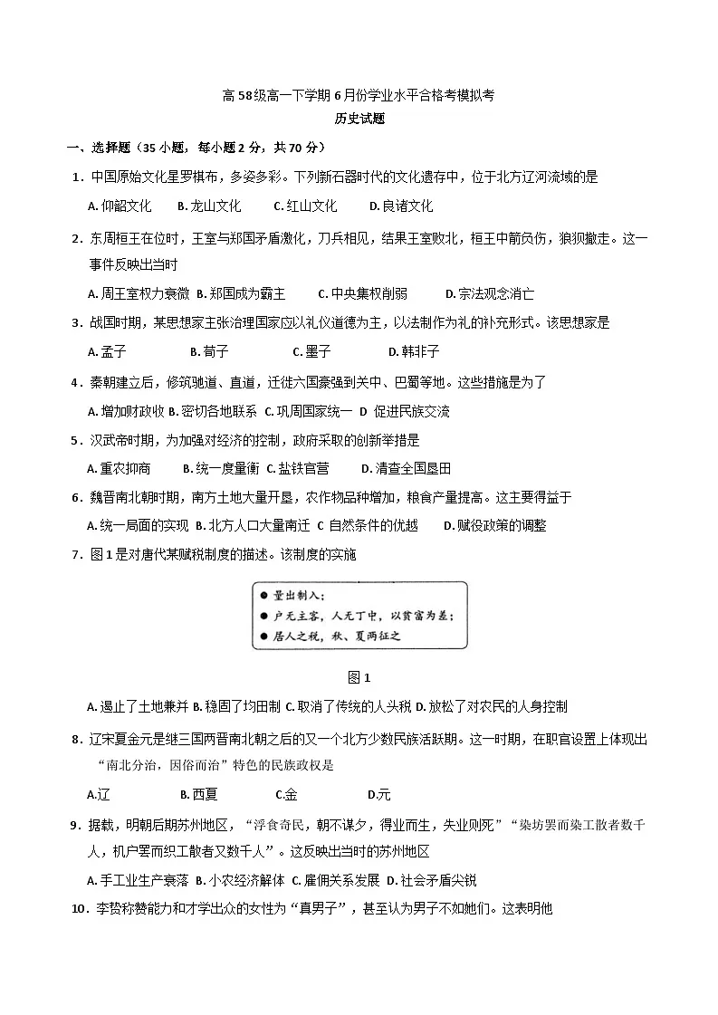 2025年山东省淄博第十一中学高一下学期6月学业水平合格考模拟考试历史试题（含答案）第1页