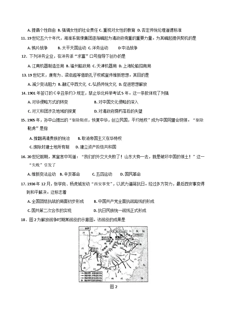 2025年山东省淄博第十一中学高一下学期6月学业水平合格考模拟考试历史试题（含答案）第2页
