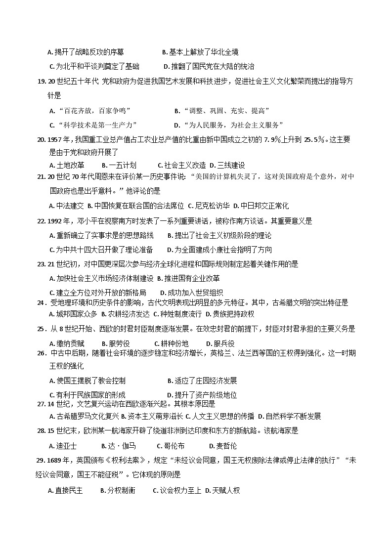 2025年山东省淄博第十一中学高一下学期6月学业水平合格考模拟考试历史试题（含答案）第3页