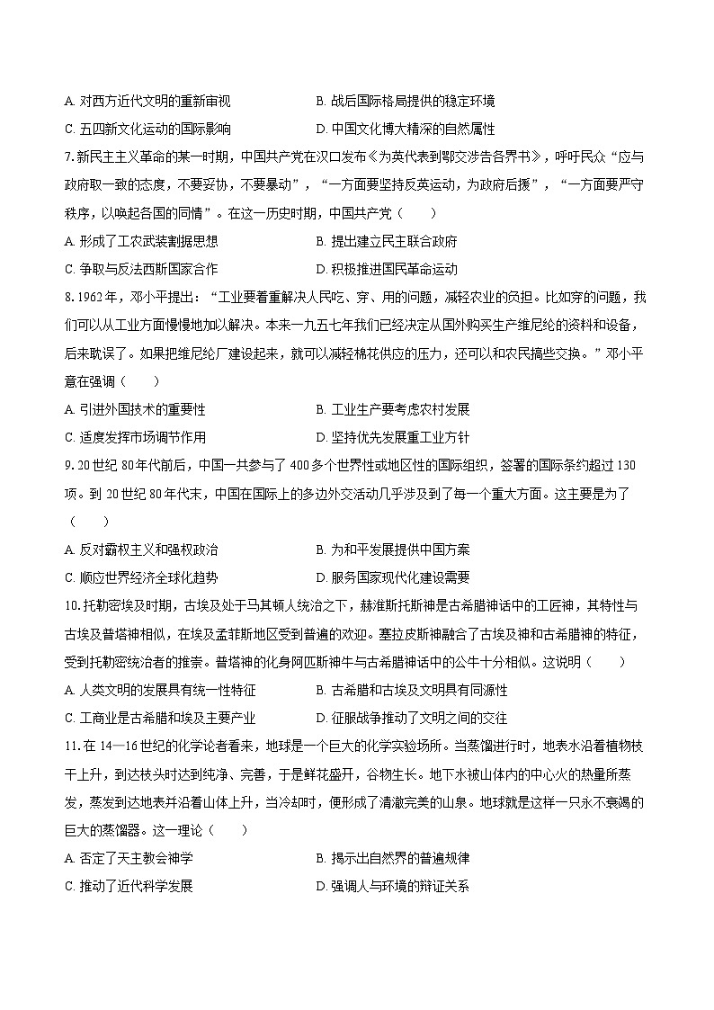 2025年山东省高考历史押题卷（一）（含解析）（含答案）第2页