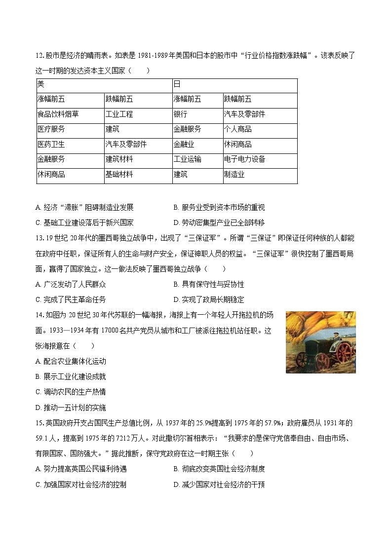 2025年山东省高考历史押题卷（一）（含解析）（含答案）第3页