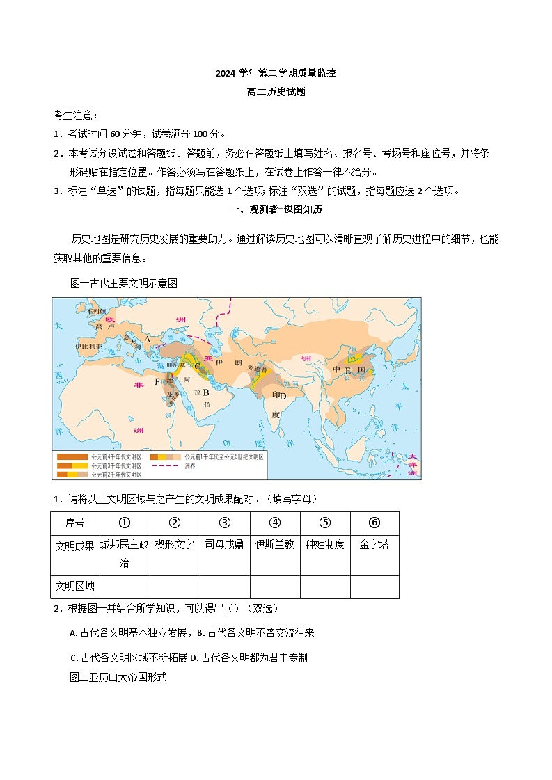 2025年上海市金山区高二下学期质量监控（合格考模拟）历史试卷（含答案）第1页