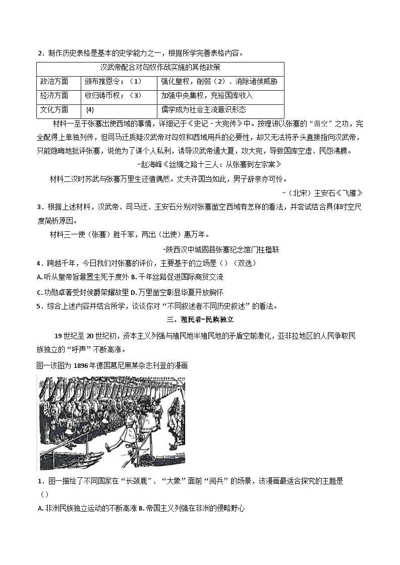 2025年上海市金山区高二下学期质量监控（合格考模拟）历史试卷（含答案）第3页