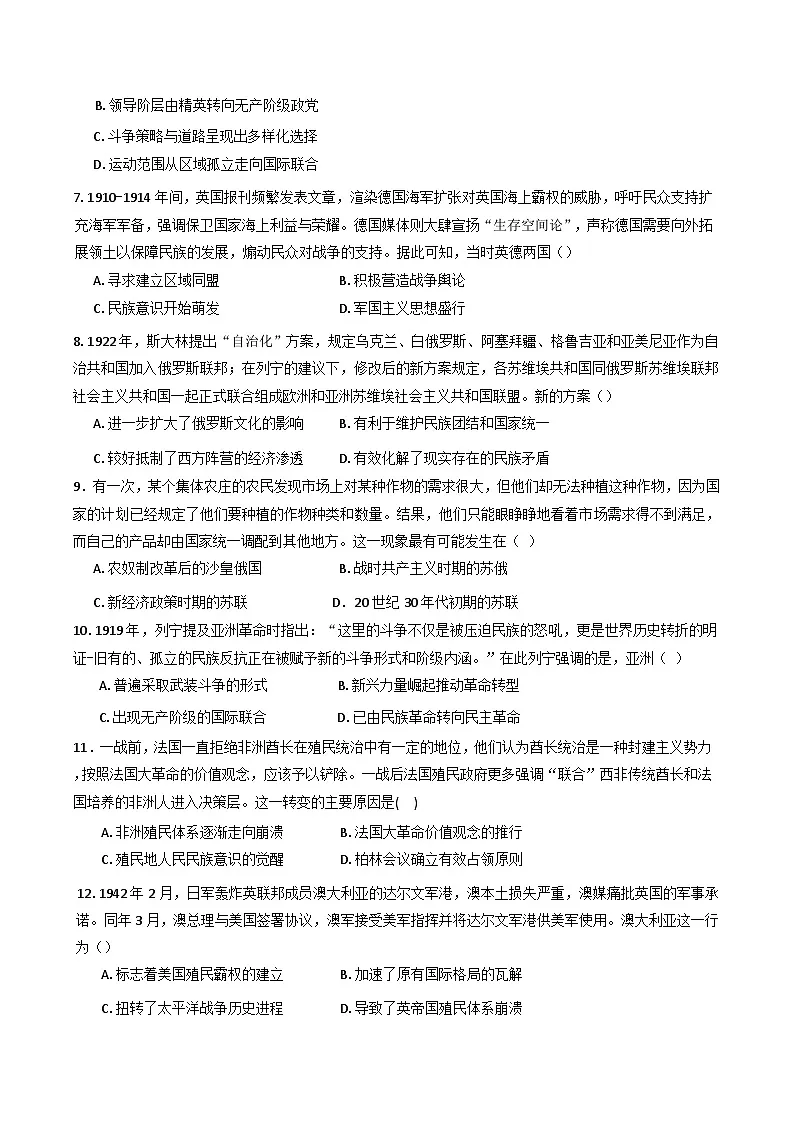 河南省南阳市第一中学校2024-2025学年高一下学期第三次月考历史试卷（含解析）第2页