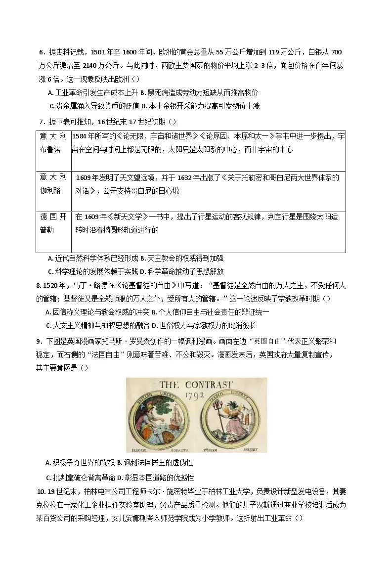 江苏省连云港市新海协作体2024-2025学年高一下学期5月月考历史试题（含答案）第2页