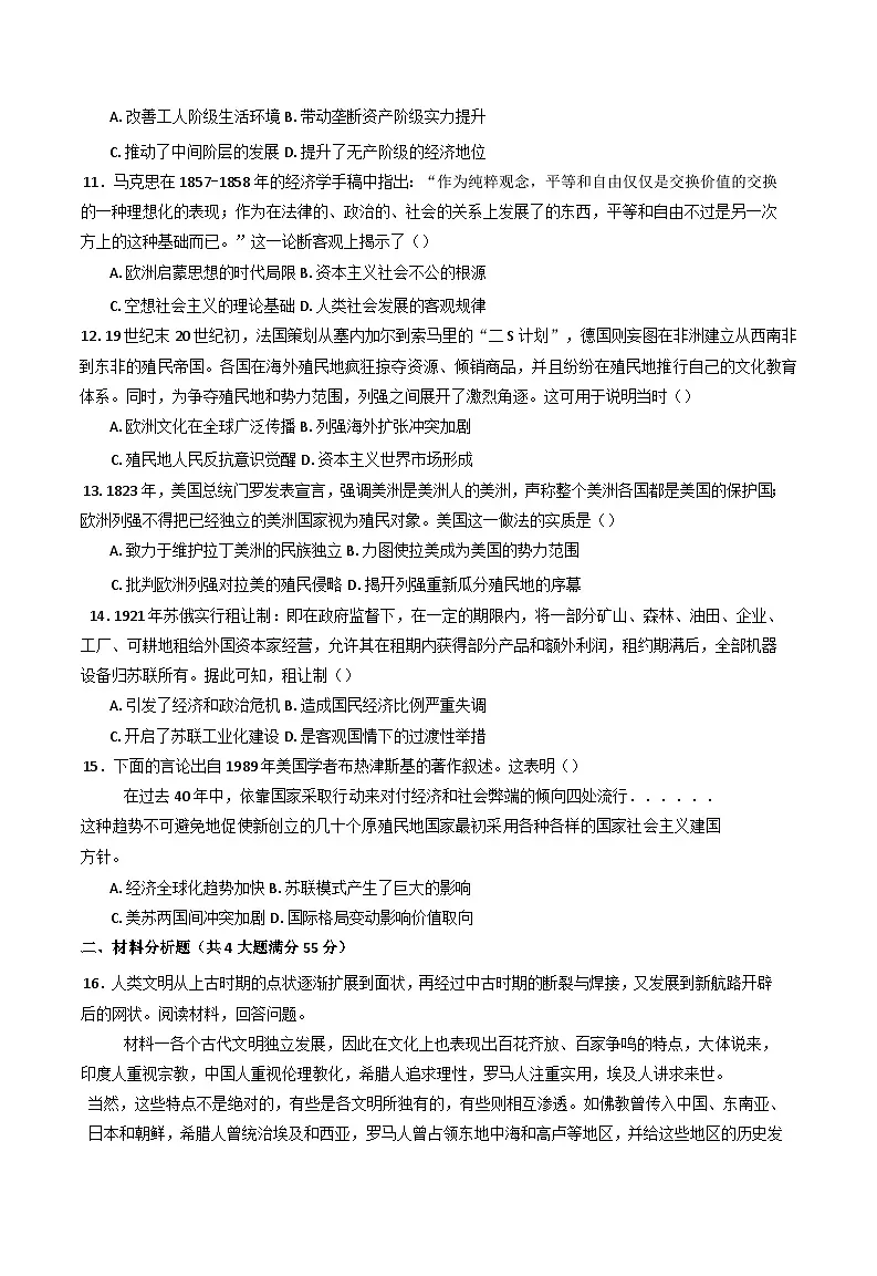 江苏省连云港市新海协作体2024-2025学年高一下学期5月月考历史试题（含答案）第3页