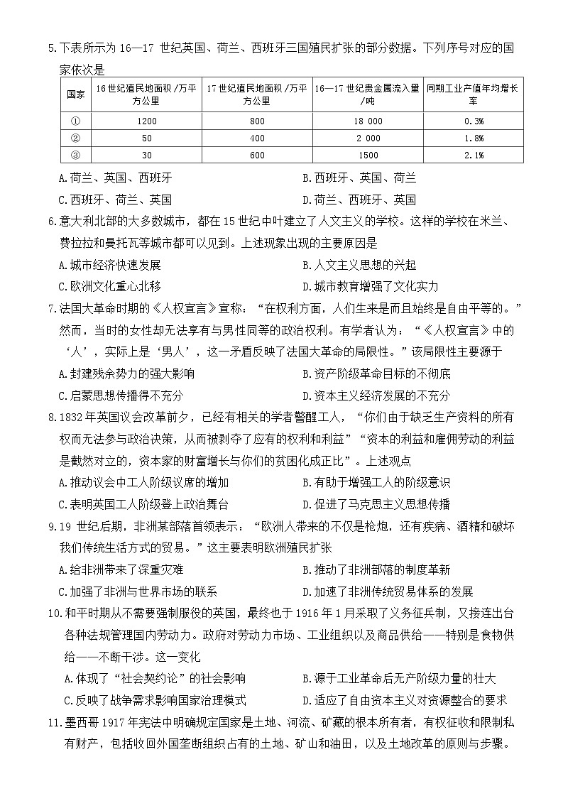 江西省2025年5月三新协同体联考高一下历史试卷（含答案）第2页