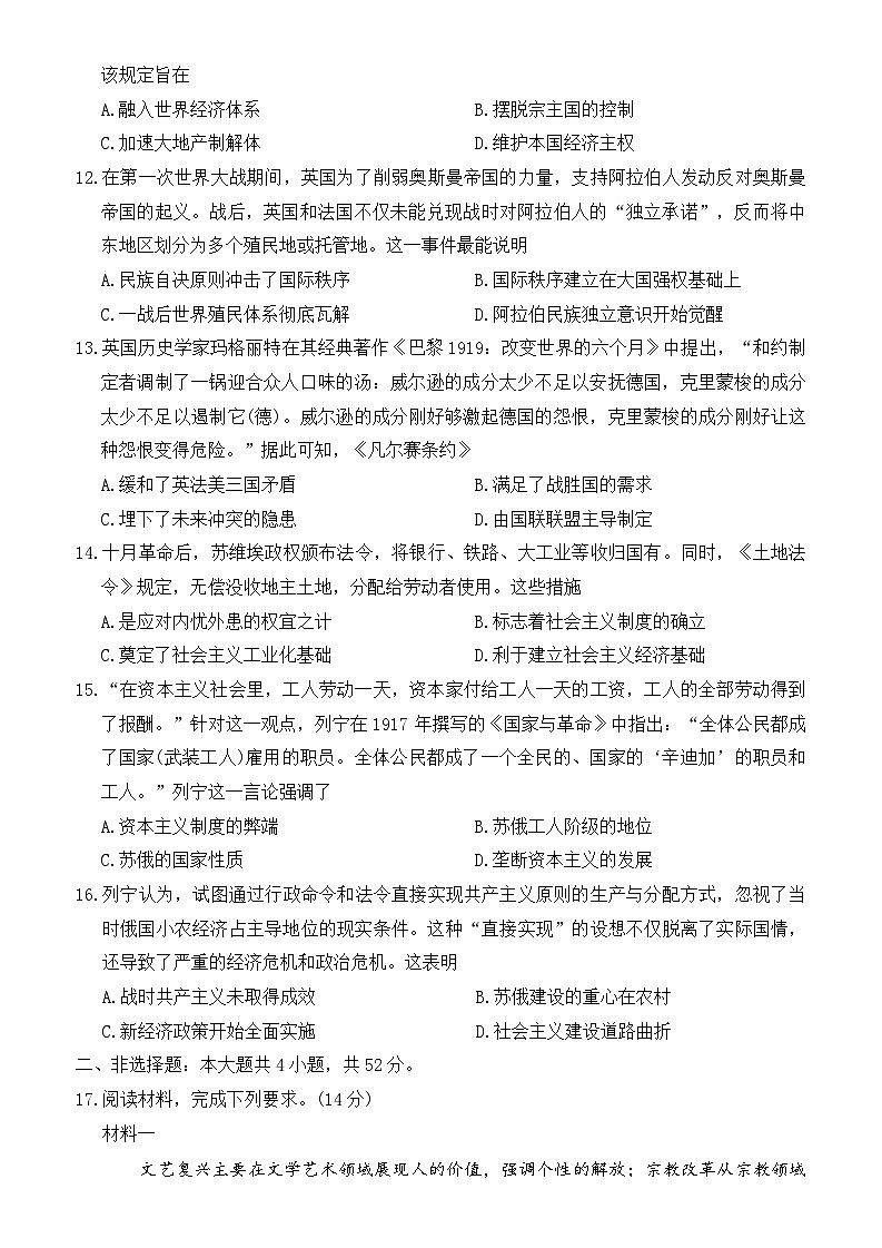 江西省2025年5月三新协同体联考高一下历史试卷（含答案）第3页