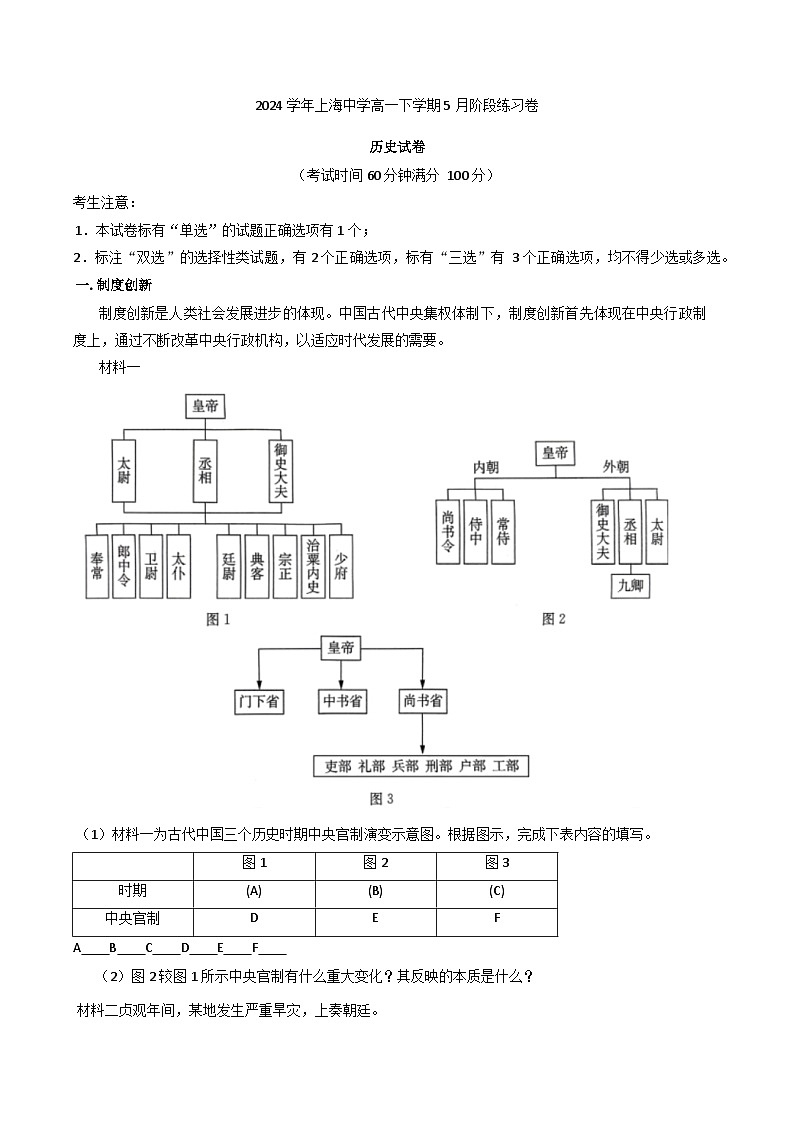 上海市上海中学2024-2025学年高一下学期5月月考历史试题（含答案）第1页