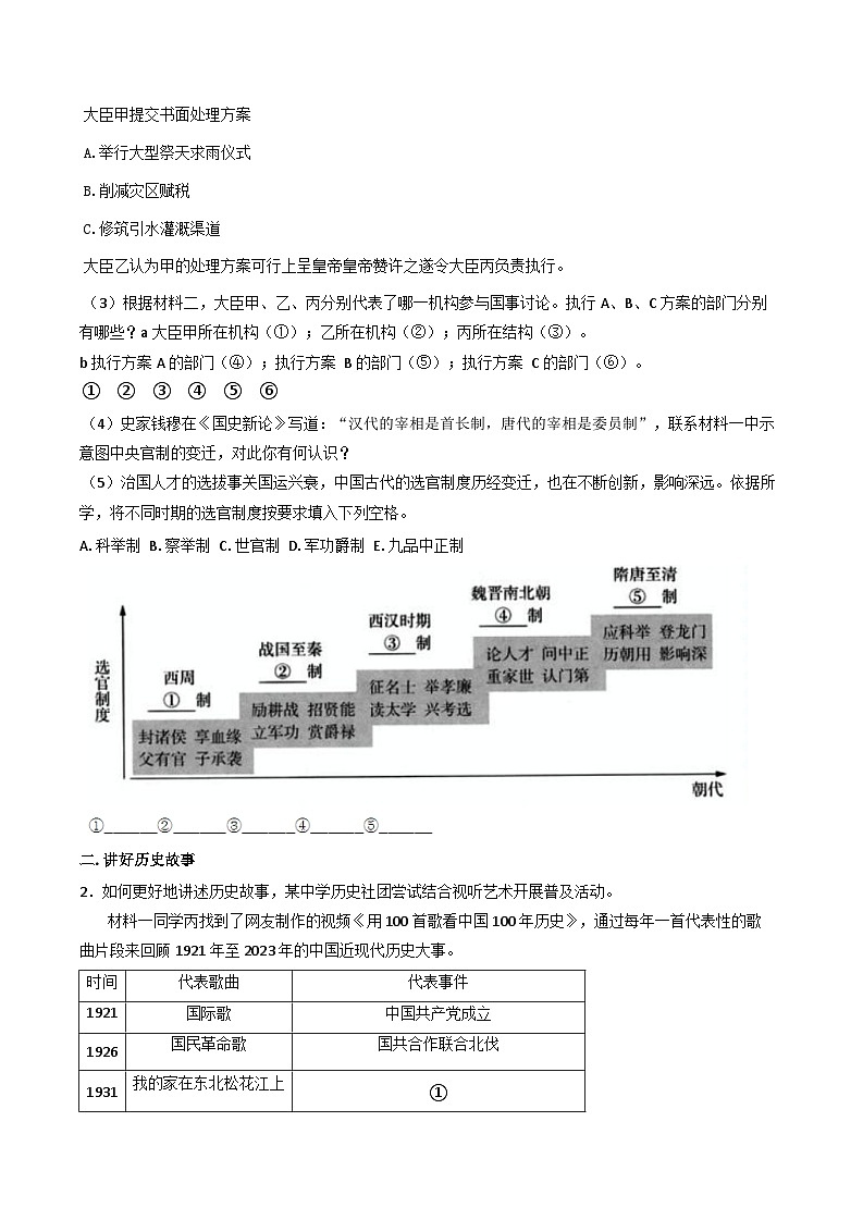 上海市上海中学2024-2025学年高一下学期5月月考历史试题（含答案）第2页