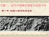课件—人民版高中历史必修1 2-1《列强入侵与民族危机》