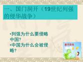 课件—人民版高中历史必修1 2-1《列强入侵与民族危机》