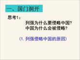 人民版高中历史必修1 2-1《列强入侵与民族危机》课件